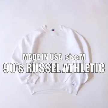 90s 러셀 M 무지 맨투맨 미국제 화이트 빈티지 [ G0188