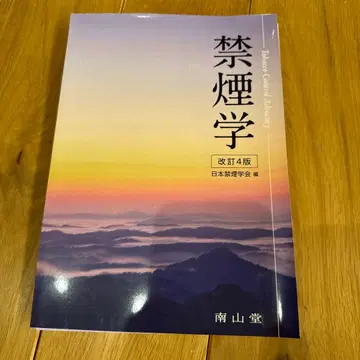 금연학 개정 4판