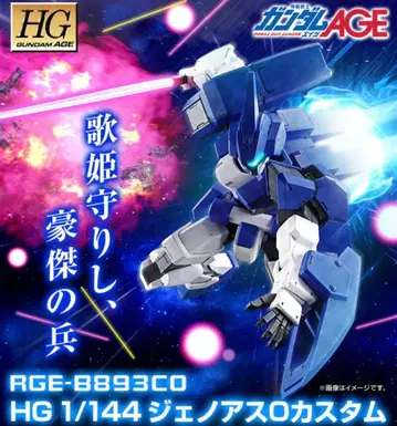 HG 1/144 제노아스 O 커스텀