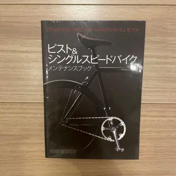 픽시 & 싱글 스피드 바이크 관리 북