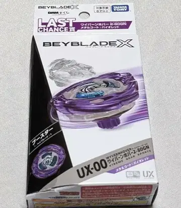 베이블레이드 X 와이번 호버 2-80GN 메탈 코트: 바이올렛