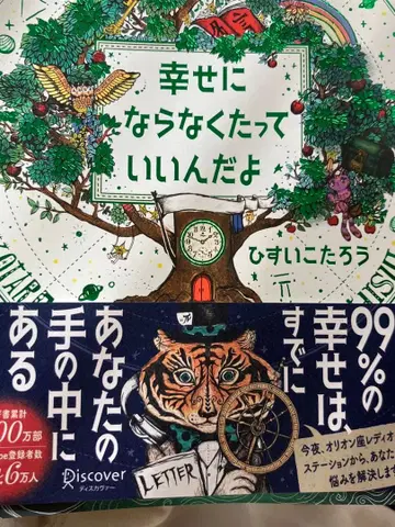 행복해지지 않아도 괜찮아 히스이 코타로