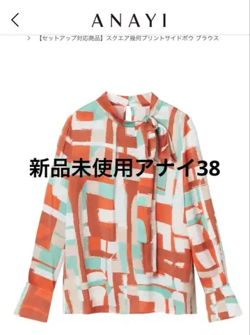 [ 정가 31,900엔 ] 새상품 아나이 보타이 블라우스 38