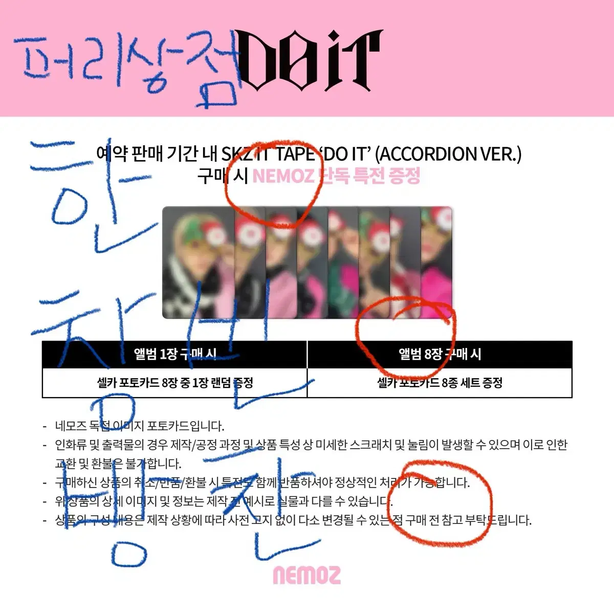 스트레이키즈 아코디언 네모즈분철 방찬 창빈 한 자리있어요