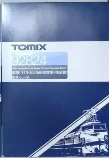 토믹스 92824 92825 92826 113계 1500번대 요코스카색