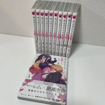 나는 너희들을 지배한다 전 11권 세트