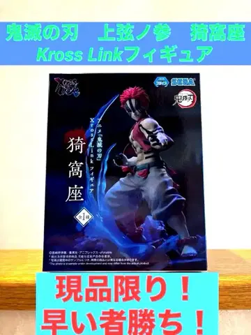 귀멸의 칼날 아카자 Kross Link 피규어