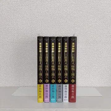 초승달이여, 괴물과 춤춰라 전권 세트 오비 포함