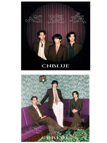 CNBLUE 심도야 BOICE 한정판과 최초 한정판