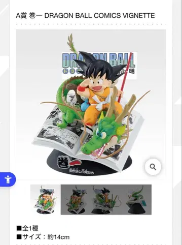 제일복권 드래곤볼 40th A상 B상