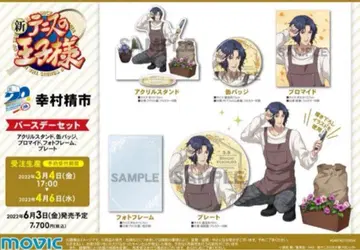 테니스의 왕자님 유키무라 세이이치 벌스데이 세트