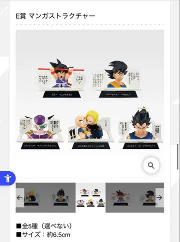 드래곤볼 E상 만화 스트럭처 제일복권