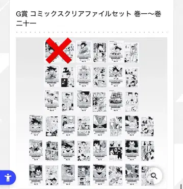 제일복권 드래곤볼 G상 코믹스 클리어 파일 세트