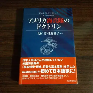 [ 종료 ] 미국 해병대 독트린
