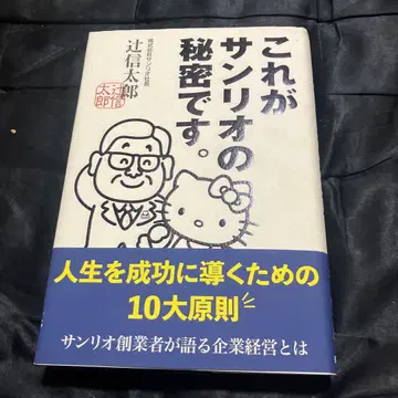 이것이 산리오의 비밀입니다.