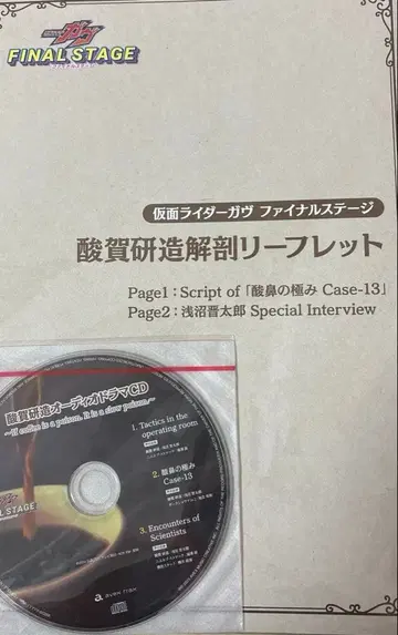 산가 켄조 오디오 드라마 CD 가면라이더 가브 파이널 스테이지