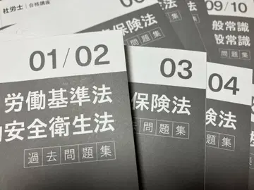 이토주쿠 사회보험노무사 합격강좌 과거문제집 전 10과목