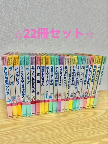 디즈니 명작 동화관 22권 세트