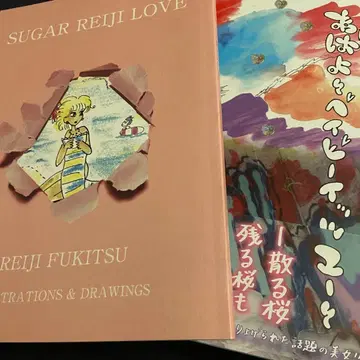 후키츠 레이지 화집 도서 세트