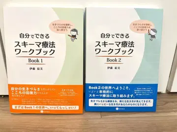 새상품 미사용 스키마 요법 워크북