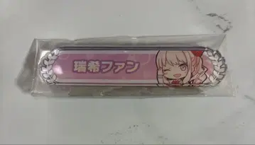 프로세카 칭호 배지 아키야마 미즈키