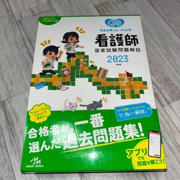 QB 간호사 국가시험 문제 해설 2023