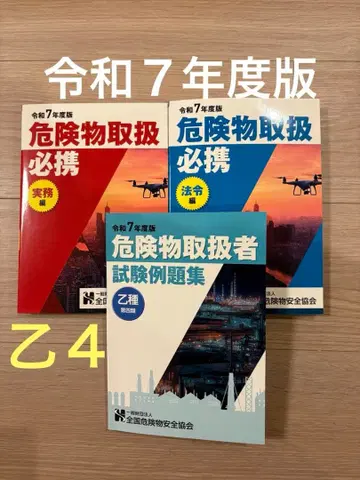 위험물 취급자 시험 을류 4류 2025년도 3권 세트