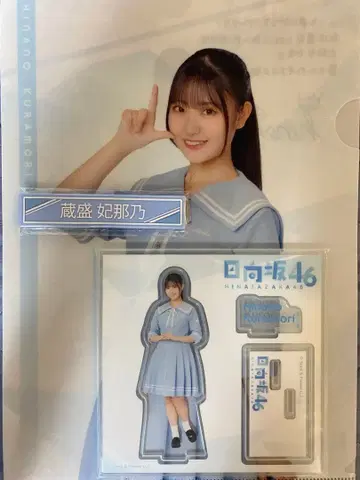 히나타자카46 복권 쿠라모리 히나노 3종 세트