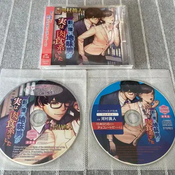 존재감 없는 수수한 남자가 사실은 육식계였습니다 가와무라 마사토