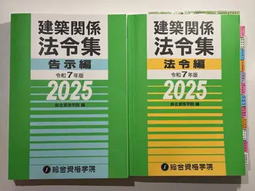 1급 건축사 건축 관계 법령집 2025 레이와 7년판 [선]
