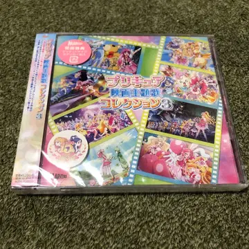 프리큐어 영화 주제가 컬렉션 3