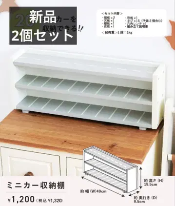 새상품 쓰리코인즈 쓰리코인즈 3coins 미니카 수납 선반 2개 세트