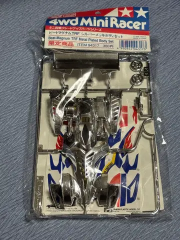 비트 매그넘 TRF 실버 도금 바디 세트