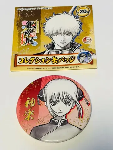 은혼전 캔뱃지 카구라