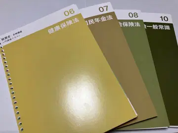 이토주쿠 사회보험노무사 합격강좌 입문강의 텍스트 사회보험계 과목 4권