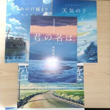 신카이 마코토 미술 화집