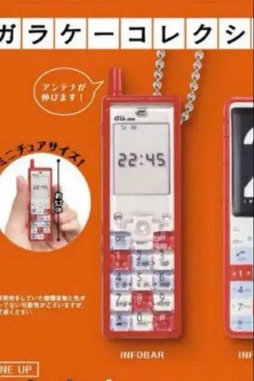 휴대폰 컬렉션 INFOBAR NISHIKIGOI 키링 가챠