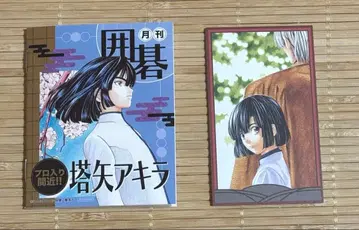 히카루의 바둑 특전 원화전