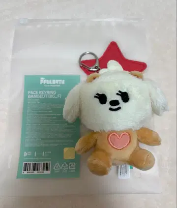 PPULBATU PLUSH KEYRING 밤구