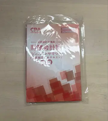 CPA 재무회계론 컴팩트 요약