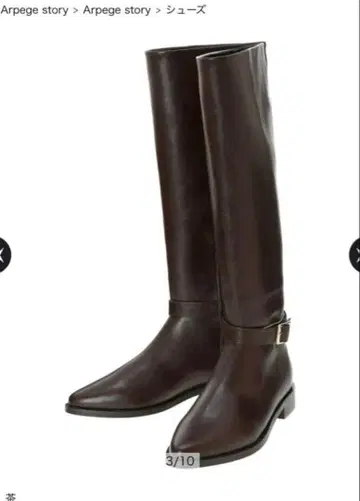 Arpege story 아르페쥬 스토리 버클 롱 부츠 브라운
