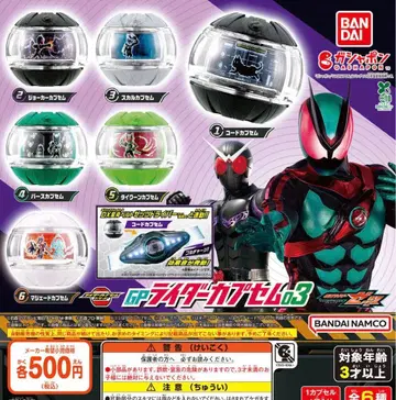 가면라이더 제트 GP 라이더 카푸셀 03 전 6종 세트