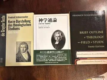 신학 통론 1811년/1830년
