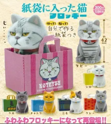 종이 봉투에 들어간 고양이 플로키 전 6종 세트 키탄클럽