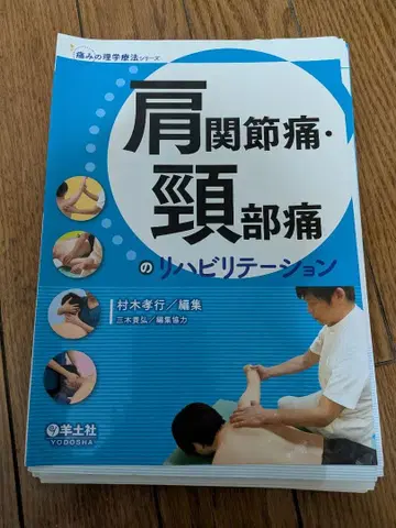 어깨 관절 통증 및 목 통증 재활