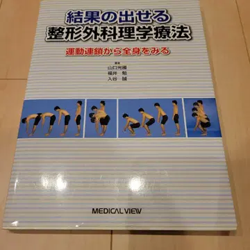 결과를 낼 수 있는 정형외과학 치료법
