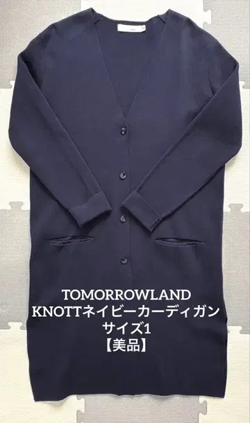 KNOTT 네이비 롱 가디건 사이즈 택 1