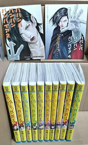 바반바반반뱀파이어 1~10권 애니메이트 리플렛 2장 포함