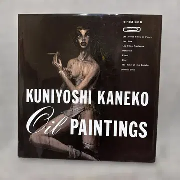 카네코 쿠니요시 유채집 친필 사인본