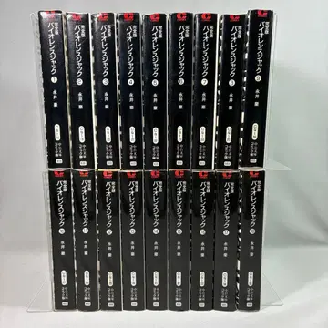 바이오렌스 잭 완전판 문고판 나가이 고